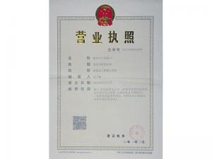 營業執照